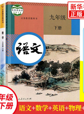 九年级下册教材课本教科书