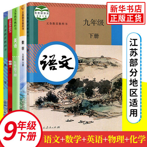 九年级下册教材课本教科书
