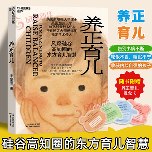 【签名版】养正育儿 李宗恩 东方育儿智慧 养好孩子的“正气” 收获内壮自强的孩子 凤凰新华书店旗舰店