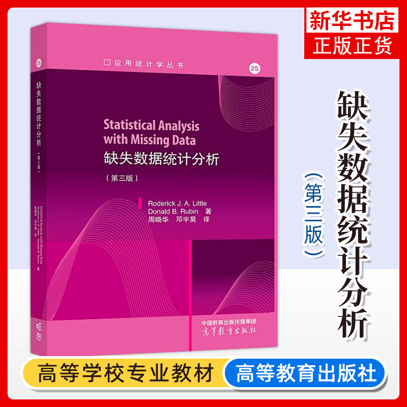 缺失数据统计分析书店