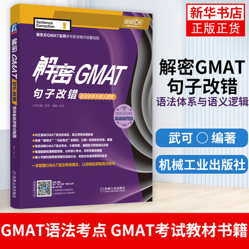 解密GMAT句子改错语法体系