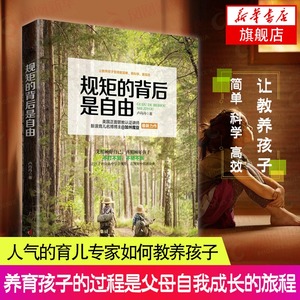 规矩的背后是自由卢丹丹育儿书父母的语言正面管教孩子为你自己读书育儿百科自驱型成长教育孩子书籍凤凰新华书店旗舰店官网正版