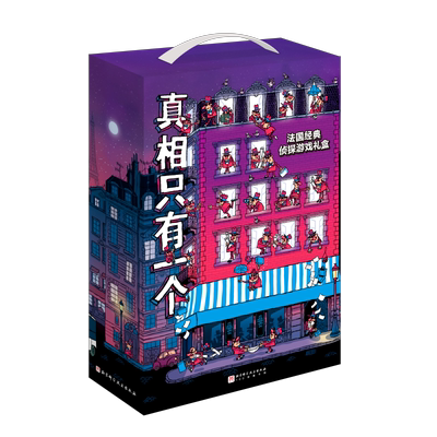 真相只有一个全9册福尔摩斯