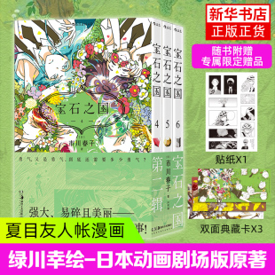 宝石之国4-6第二辑 市川春子 动漫原著漫画 奇幻热血剧情动漫 经典日漫畅销书 后浪漫 后浪正版 新华书店正版书籍