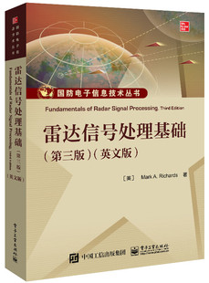 雷达信号处理基础 第三版 英文版 雷达技术 信号处理技术基本概念 大学教材 电子工业出版社 凤凰新华书店旗舰店