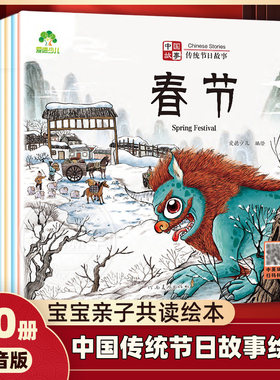 爱德少儿中国传统节日故事绘本注音版图画书幼儿园老师小班大班中秋节儿童绘本幼儿春节元宵节端午节0-3-6岁宝宝亲子共读绘本 正版