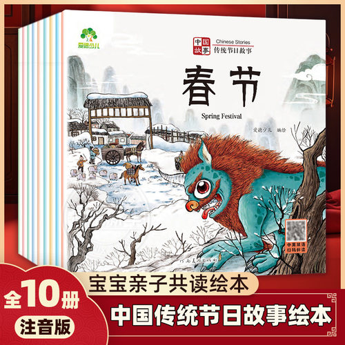 爱德少儿中国传统节日故事绘本注音版图画书幼儿园老师小班大班中秋节儿童绘本幼儿春节元宵节端午节0-3-6岁宝宝亲子共读绘本 正版