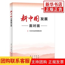 2019 new edition of face-to-face theoretical hot spots of new China development face to face 2019 learning press people's Publishing House