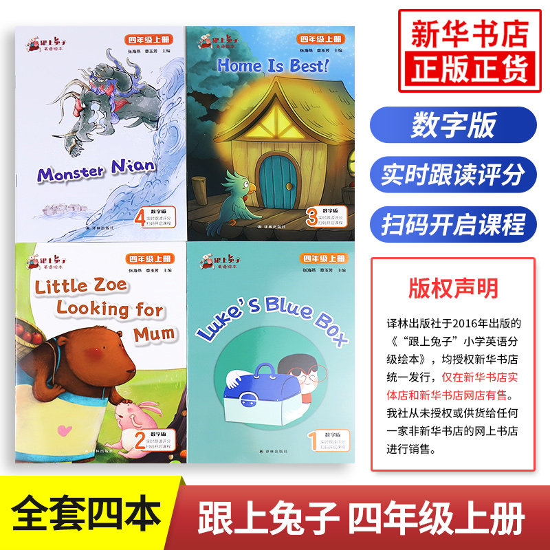 跟上兔子四年级上册全套4本 扫码跟读数字版  小学英语分级绘本译林通用版语法训练提高 4年级英语语法课外读物天天练 新华正版