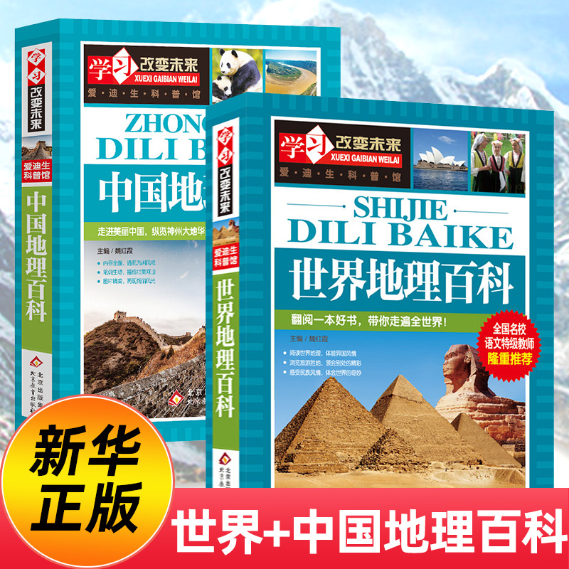 儿童趣味百科中国地理