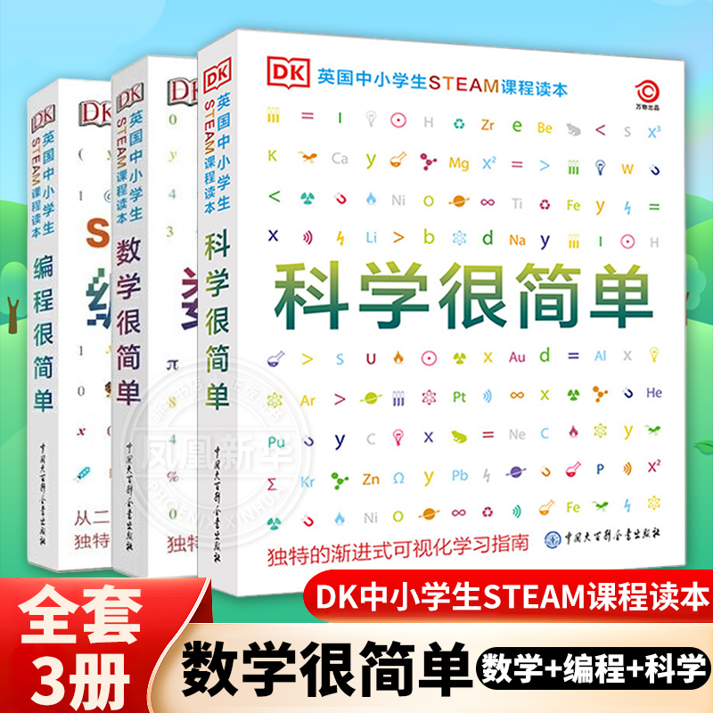 dk中小学生steam课程读本简单