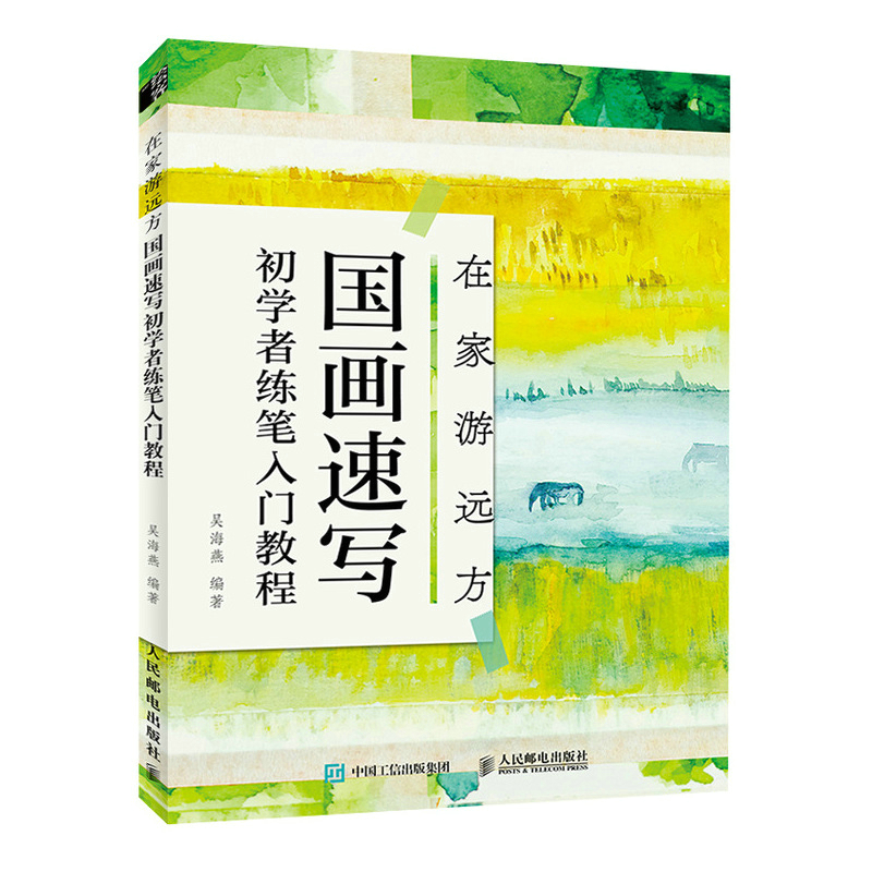 国画速写初学者练笔入门教程在家