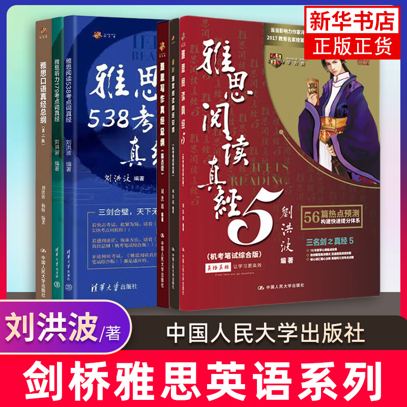【刘洪波三件套】剑19雅思阅读考点词538真经5总纲 学为贵ielts考试单词书词汇同义替换学习资料搭剑桥真题剑雅王陆顾家北写作听力