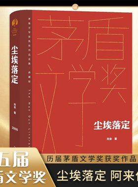 尘埃落定精装版阿来