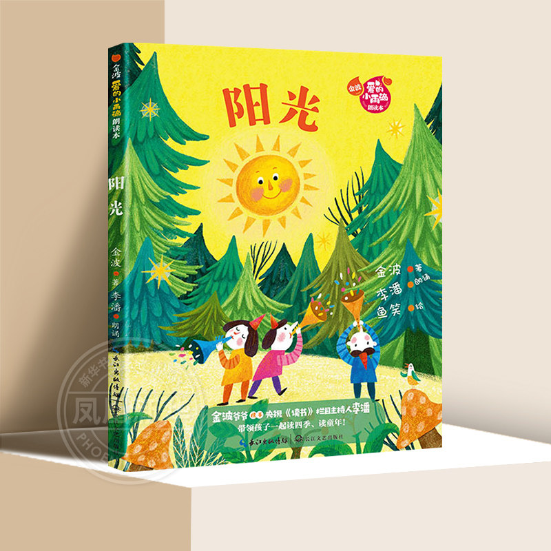 阳光金波雨滴朗读童话诗歌
