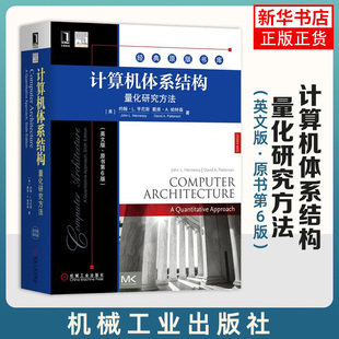 计算机体系结构 量化研究方法 帕特森著 经典 书库 原书第6版 亨尼斯 戴维 英文版 原版 约翰·L. 计算机体系结构设计