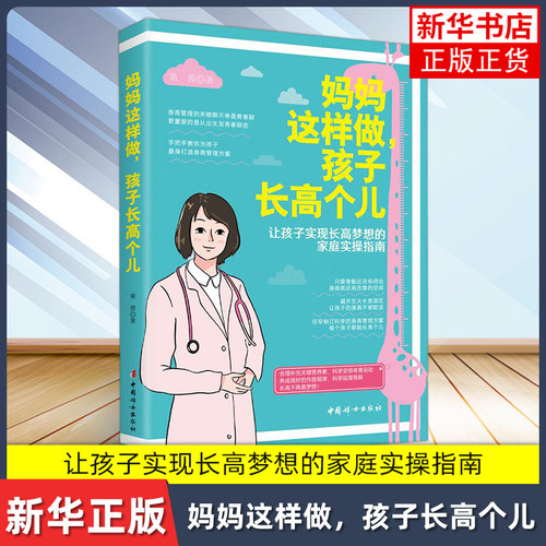 妈妈这样做.孩子长高个儿