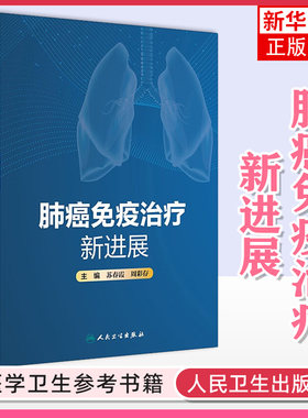 肺癌凤凰新华书店旗舰店