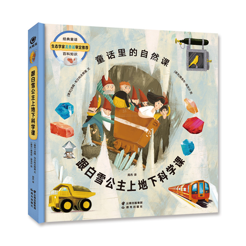 童话故事 小学生一二三年级儿童自然启蒙科普绘本亲子共读【凤凰新华