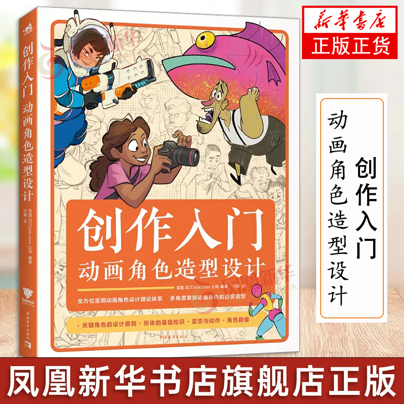 创作入门 动画角色造型设计 来自梦工厂迪士尼华纳兄弟暴雪等动画游戏