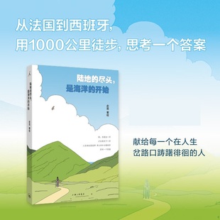 陆地的尽头 是海洋的开始 俞昆 上海三联书店 凤凰新华书店旗舰店官网正版书籍