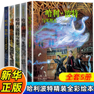 哈利波特全彩绘本全套