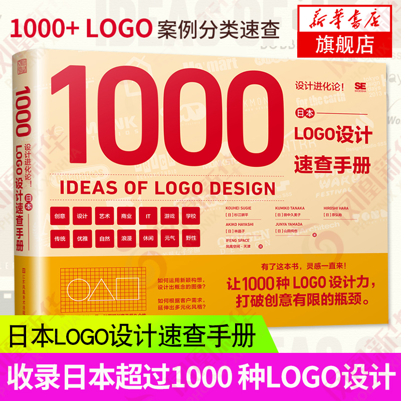 设计进化论 日本LOGO设计速查手册 设计的细节 日本经典设计透析 品牌设计法则 视觉设计 平面设计教程包装设计案例