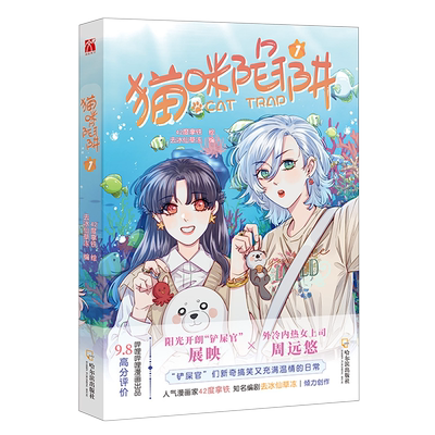 猫咪陷阱142度拿铁绘铲屎官