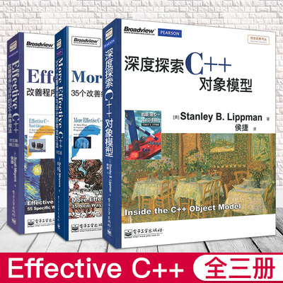 【全3本】深度探索C++对象模型+Effective C++ 改善程序与设计的55个具体做法+More Effective C++35个改善编程与设计的方法