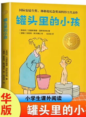 罐头里的小孩 小译林 克里斯蒂娜·涅斯特林格 8-12岁儿童儿童成长文学三四五六年级小学生课外阅读书【凤凰新华书店旗舰店】