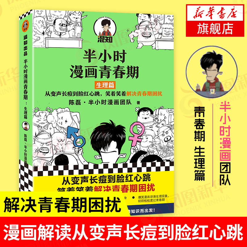 漫画讲解青春期健康知识