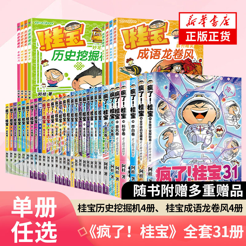 单本疯了桂宝27卷全套随书附赠图片