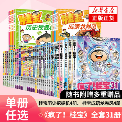 单本疯了桂宝27卷全套随书附赠