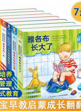 德国好宝宝成长启蒙亲子书全7册2-4岁儿童绘本撕不烂纸板书儿童读物玩具早教书幼儿园宝宝睡前故事书翻翻书雅各布绘本雅各布长大了