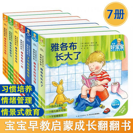 德国好宝宝成长启蒙亲子书全7册2-4岁儿童绘本撕不烂纸板书儿童读物玩具早教书幼儿园宝宝睡前故事书翻翻书雅各布绘本雅各布长大了