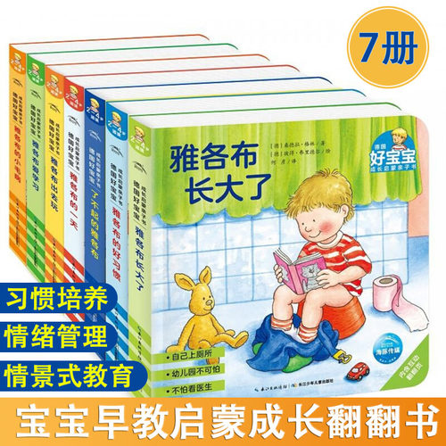 德国好宝宝成长启蒙亲子书全7册