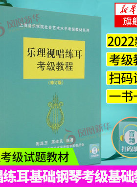 乐理视唱练耳考级教程