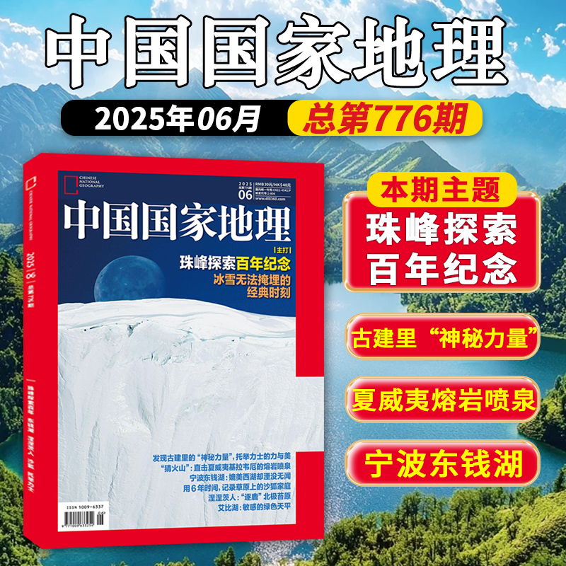 2024年中国国家地理杂志