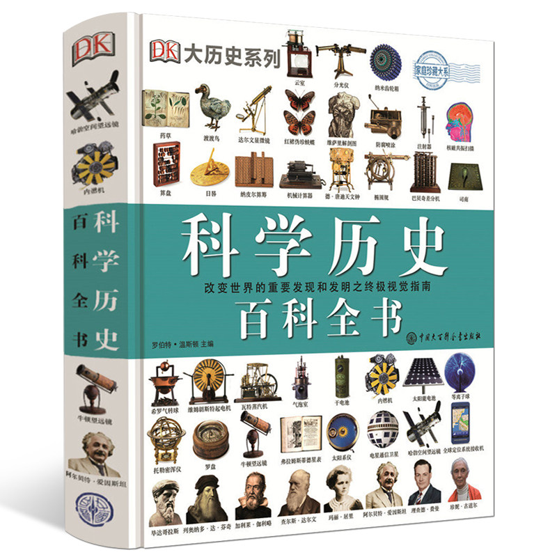 DK科学历史百科全书物理学天文学数学解剖学生物学化学事件7-15岁牛顿运动定律数码科技科普少儿小学生科学科普知识图书籍读物使用感如何?