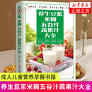 饮食文化书籍 五谷杂粮蔬菜汁攻略豆浆机食谱书 中医古籍出版 社 褚四红 新华正版 养生豆浆米糊五谷汁蔬果汁大全