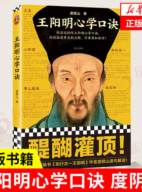 王阳明心学口诀度阴山