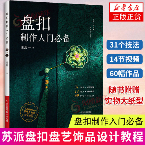 盘扣制作入门必备斐然