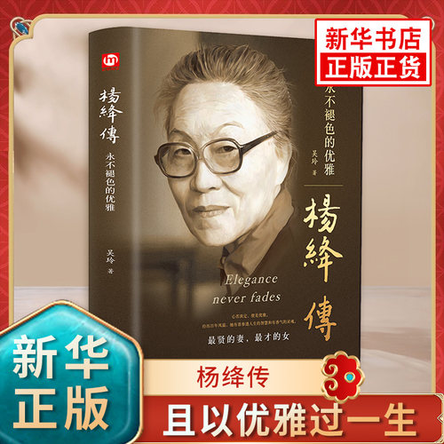 杨绛传永不褪色的优雅