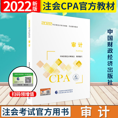 中国财政经济注册会计
