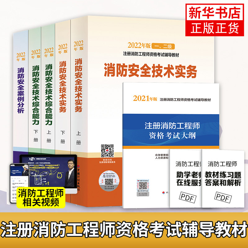 2022消防工程师教材三本