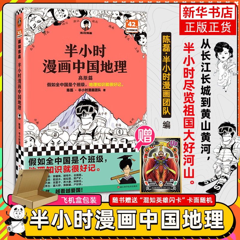 半小时漫画中国地理陈磊二混子