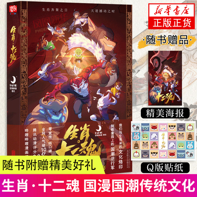 生肖十二魂梦貌映画著子鼠丑