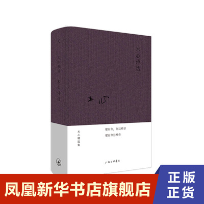 木心诗选中国现当代诗歌