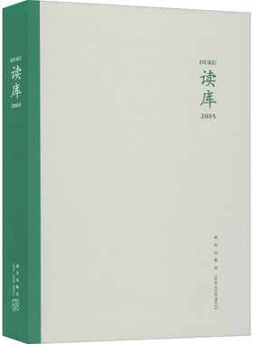 读库2005 纪实文学 非虚构写作 张立宪主编 DK读库丛书MOOK 2020年第五期 中国现当代文学散文作品集书籍 新星出版社 新华书店正版