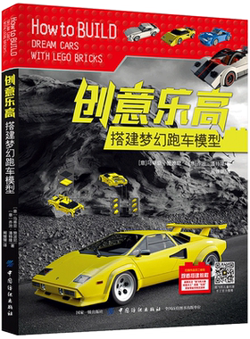 正版 创意乐高 搭建梦幻跑车模型 乐高赛车系列拼装积木男孩玩具汽车法拉利福特野马迈凯伦小学生拼搭组装模型书籍